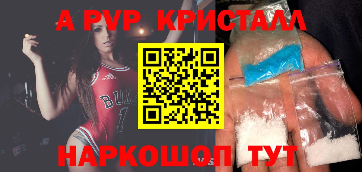 A PVP Crystall  Вход с VPN  Щёкино  цены наркотик  APVP кристаллы  Alpha PVP кристаллы 