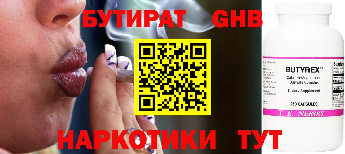 Щёкино  БУТИРАТ жидкий экстази  Вход с VPN 