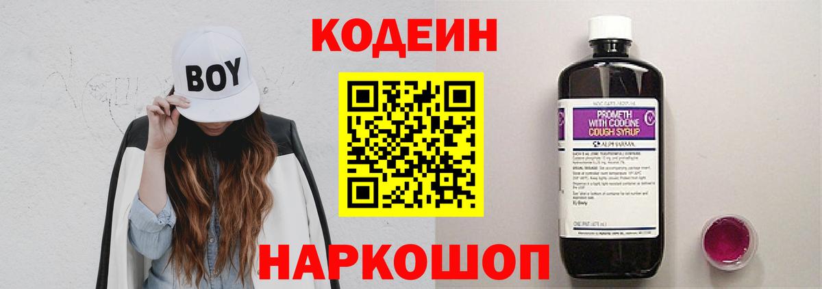 Щёкино  Codein Purple Drank  Вход с VPN 