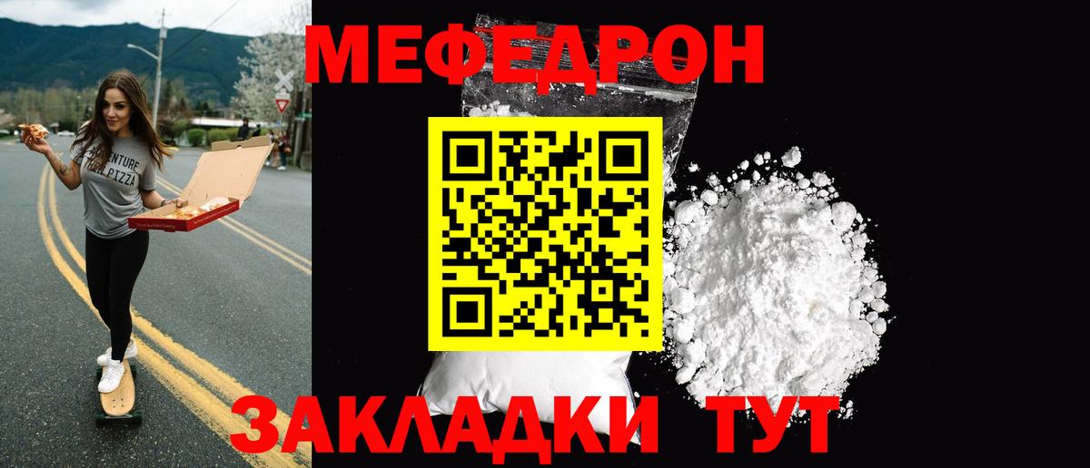 Меф мяу мяу кристаллы Щёкино