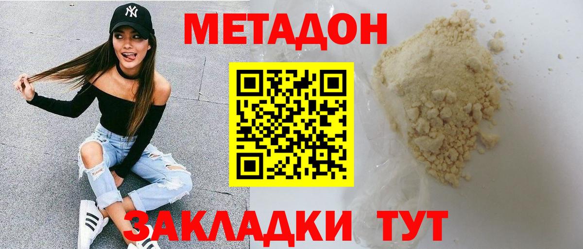 omg ТОР  МЕТАДОН мёд  МЕТАДОН methadone  Вход с VPN  Щёкино 