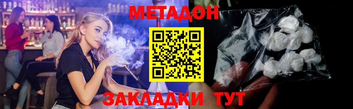 Метадон мёд Щёкино