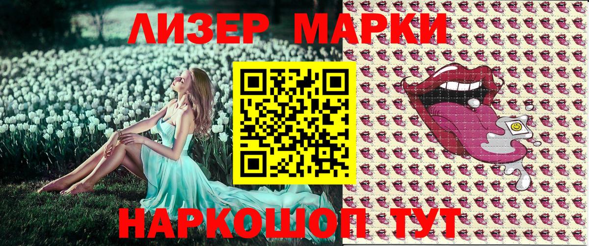 Марки 25I-NBOMe 1,8мг Щёкино